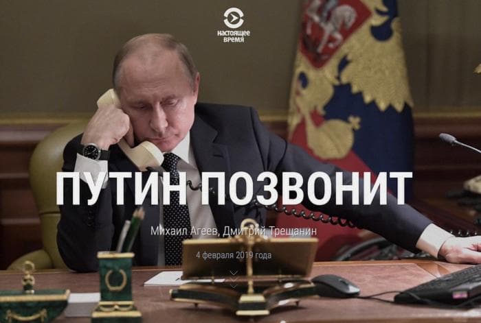 Снимок статьи «Путин звонит» на currenttime.tv